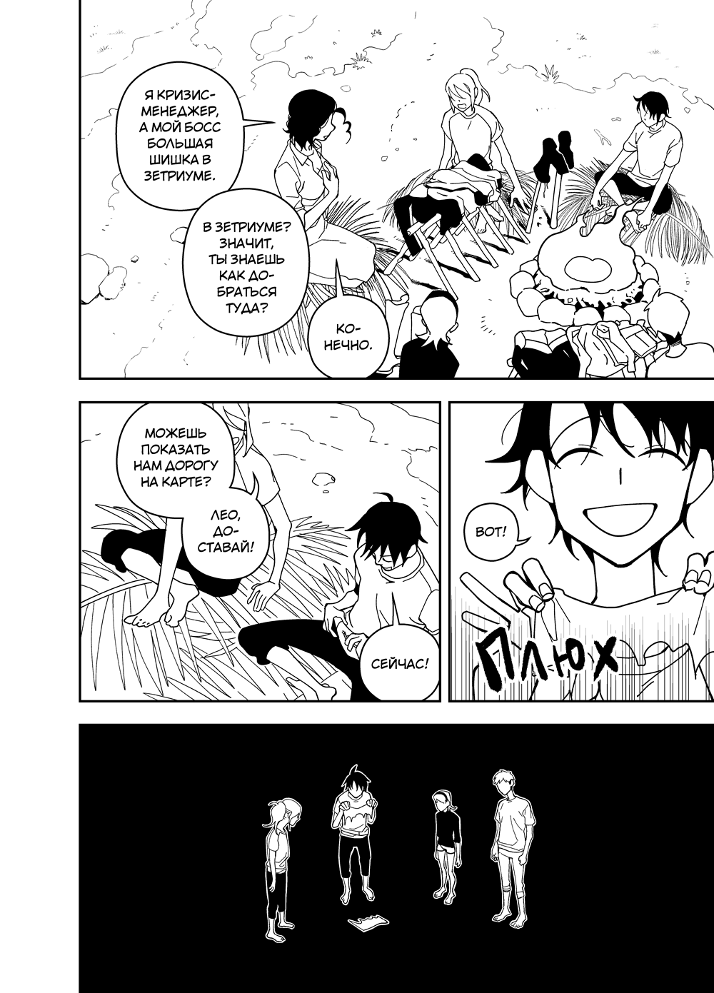 Read Зетриум Manga Online