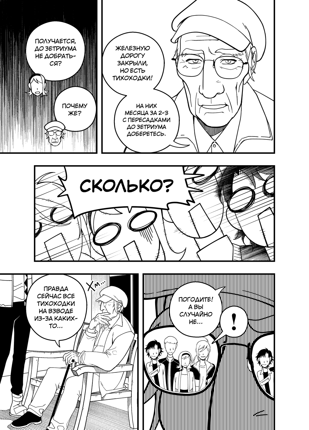 Read Зетриум Manga Online