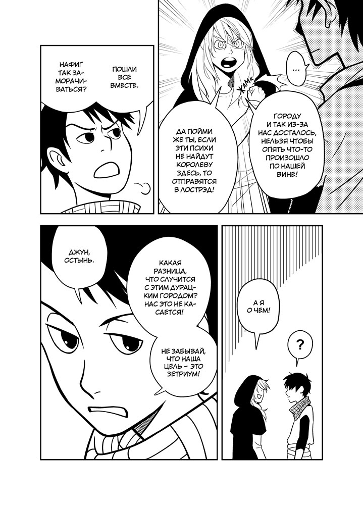 Read Зетриум Manga Online