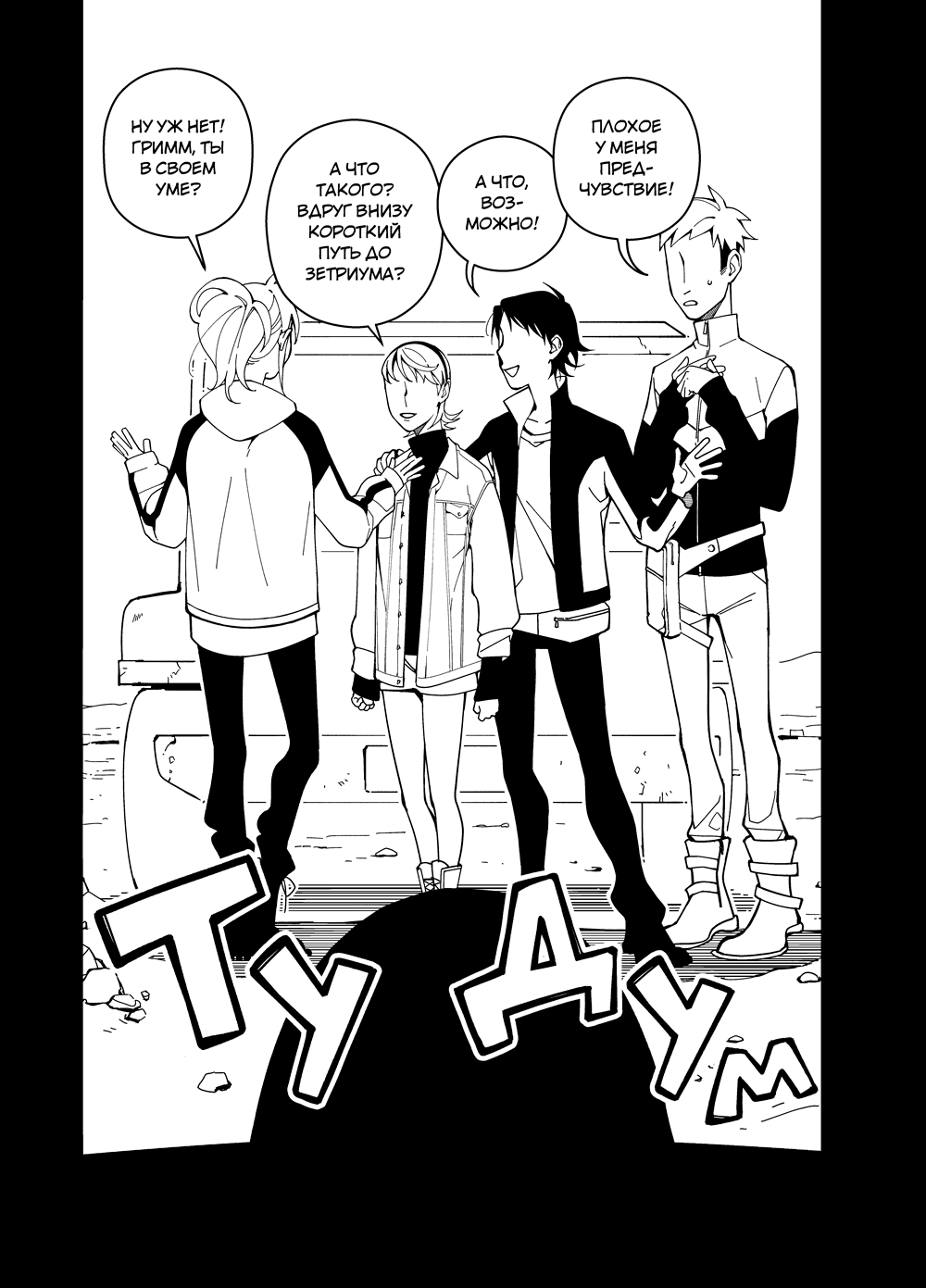 Read Зетриум Manga Online