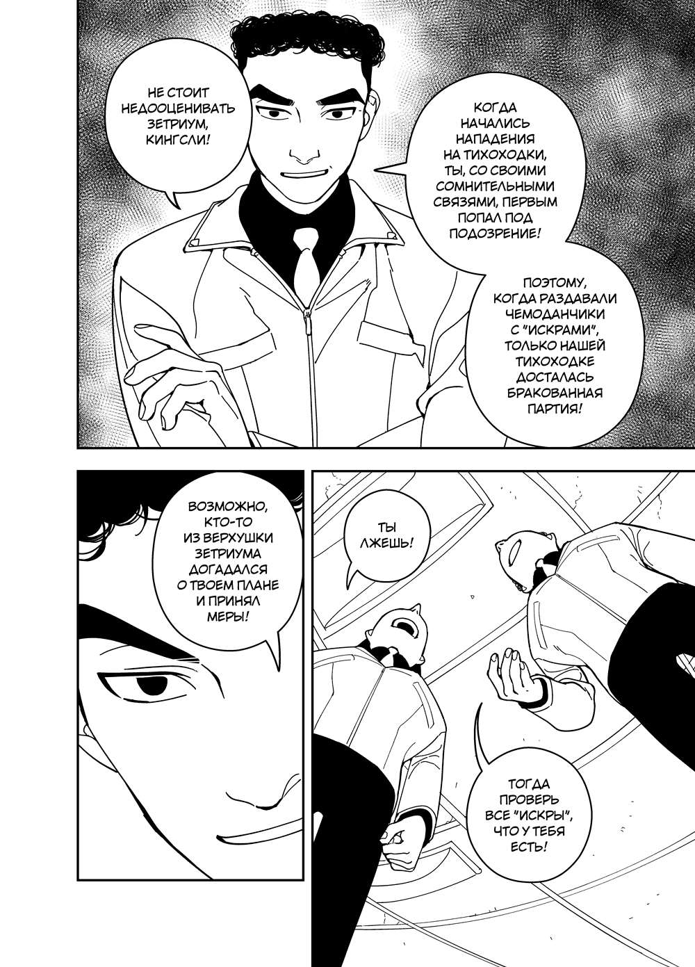 Read Зетриум Manga Online