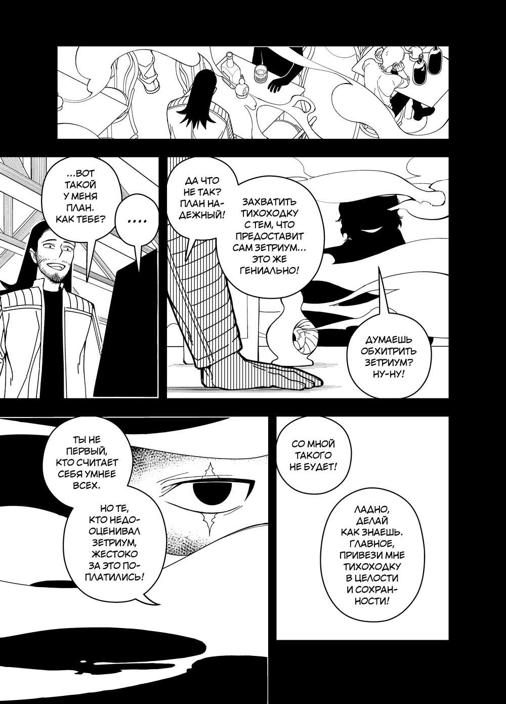 Read Зетриум Manga Online