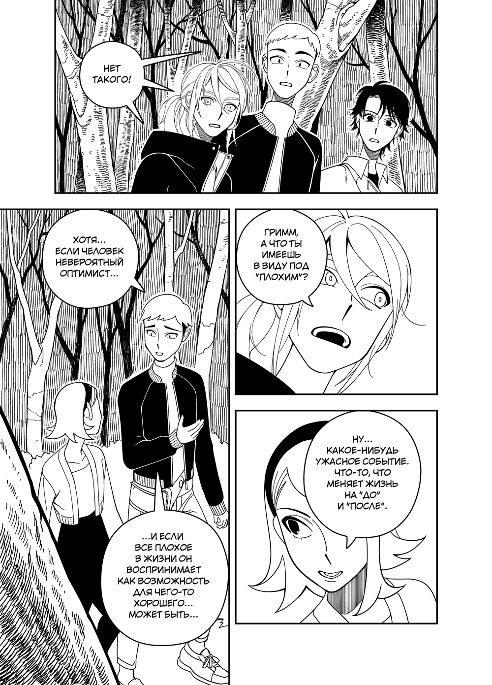 Read Зетриум Manga Online