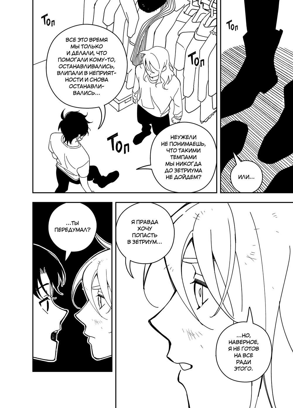 Read Зетриум Manga Online