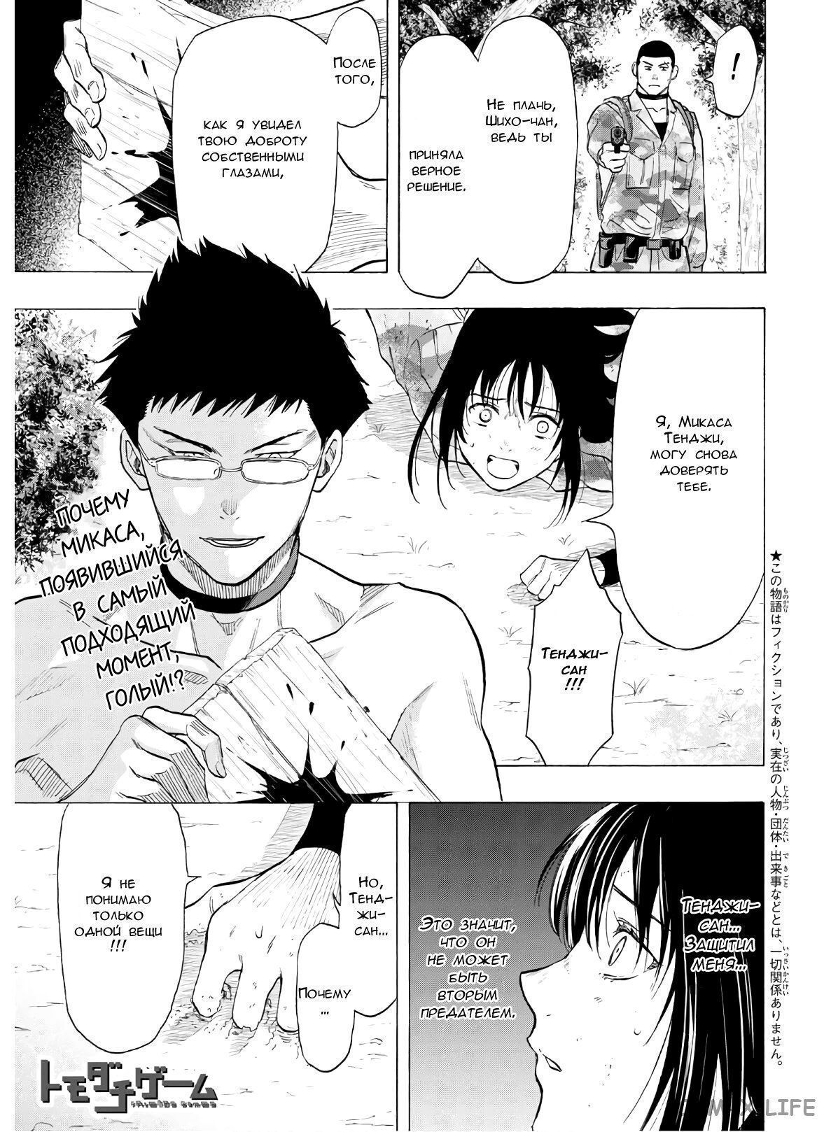 Read Игра друзей Manga Online