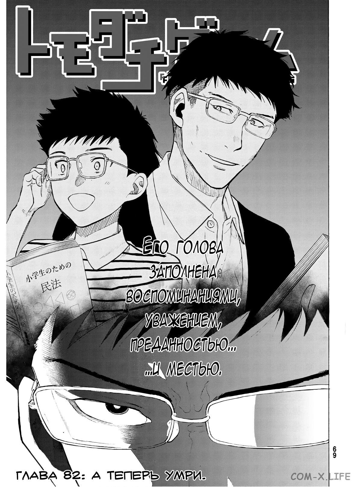 Read Игра друзей Manga Online