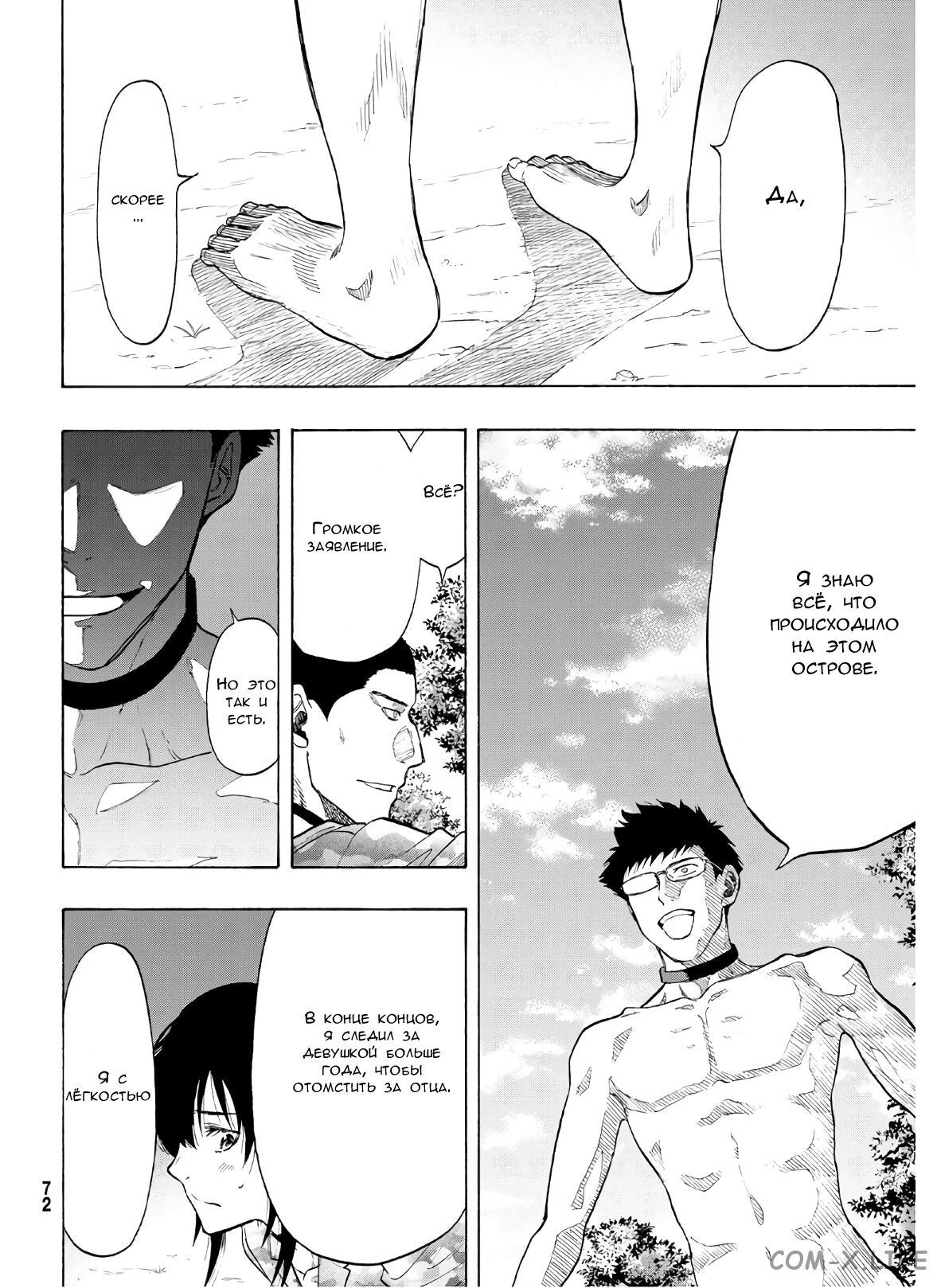 Read Игра друзей Manga Online