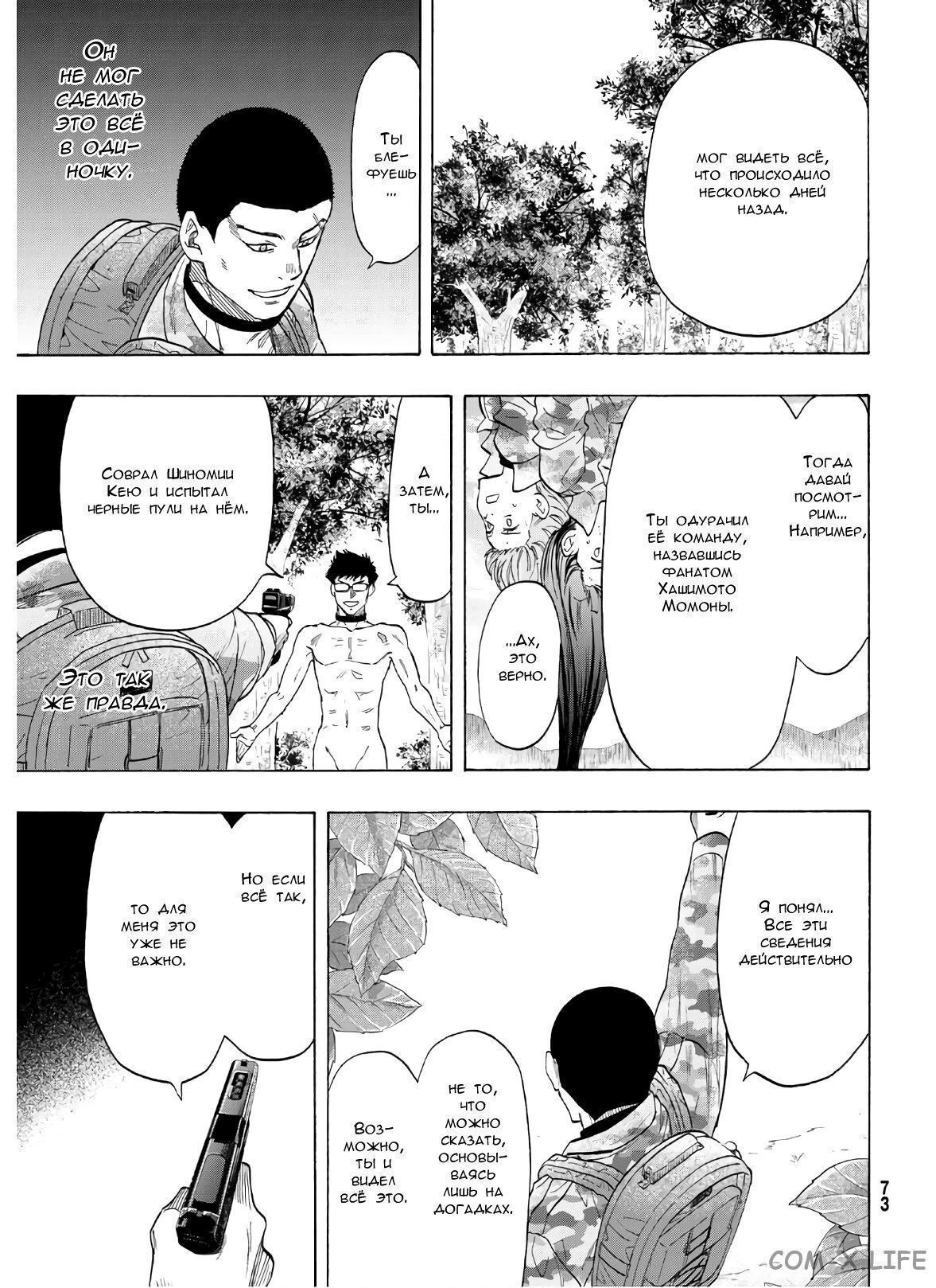 Read Игра друзей Manga Online