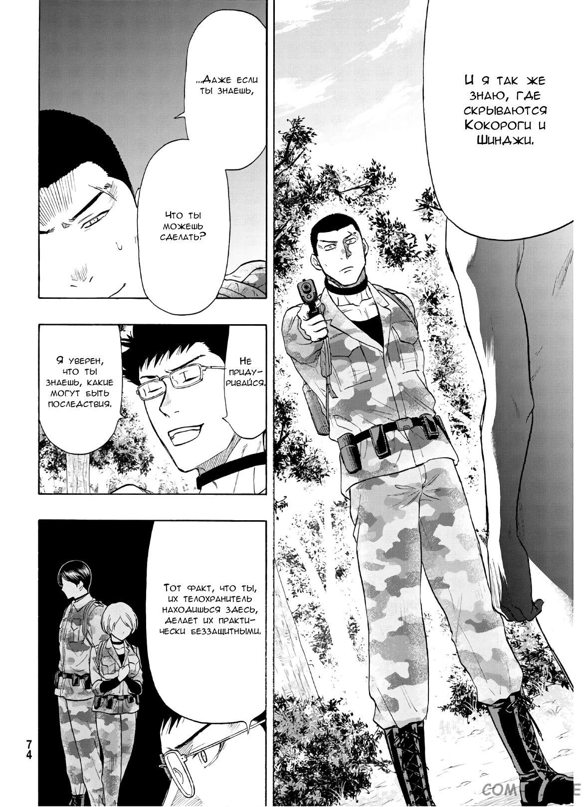 Read Игра друзей Manga Online