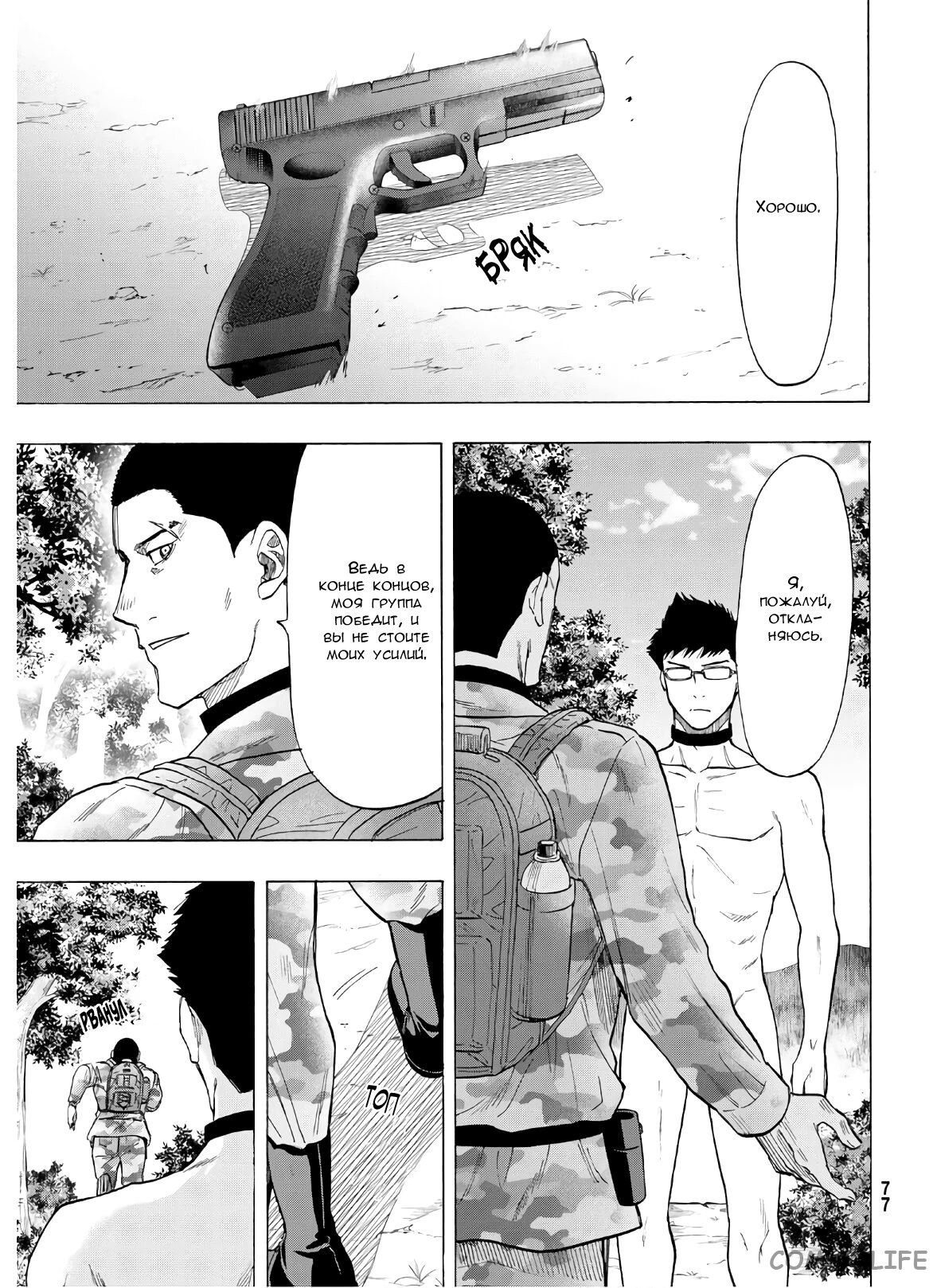 Read Игра друзей Manga Online