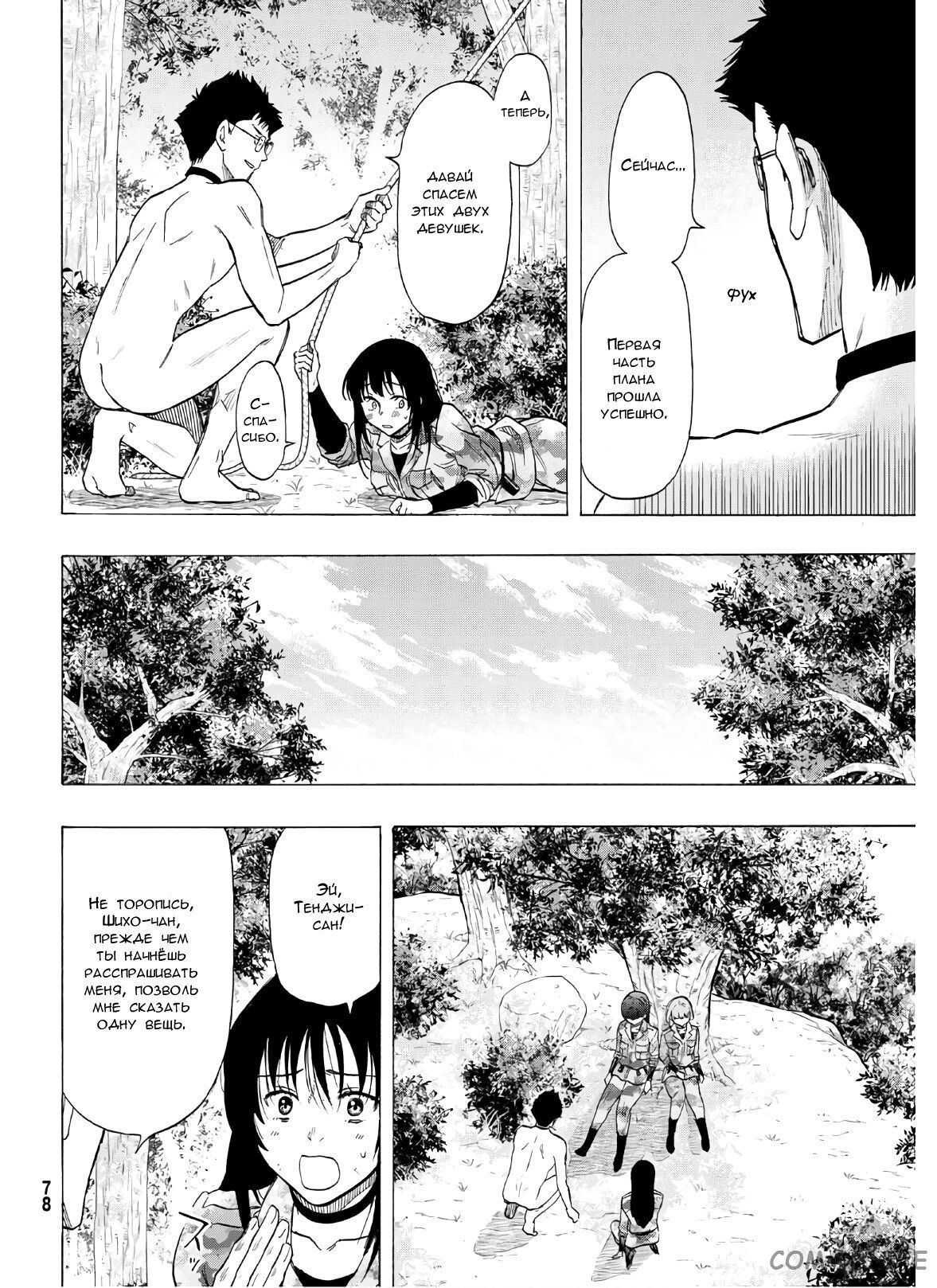 Read Игра друзей Manga Online