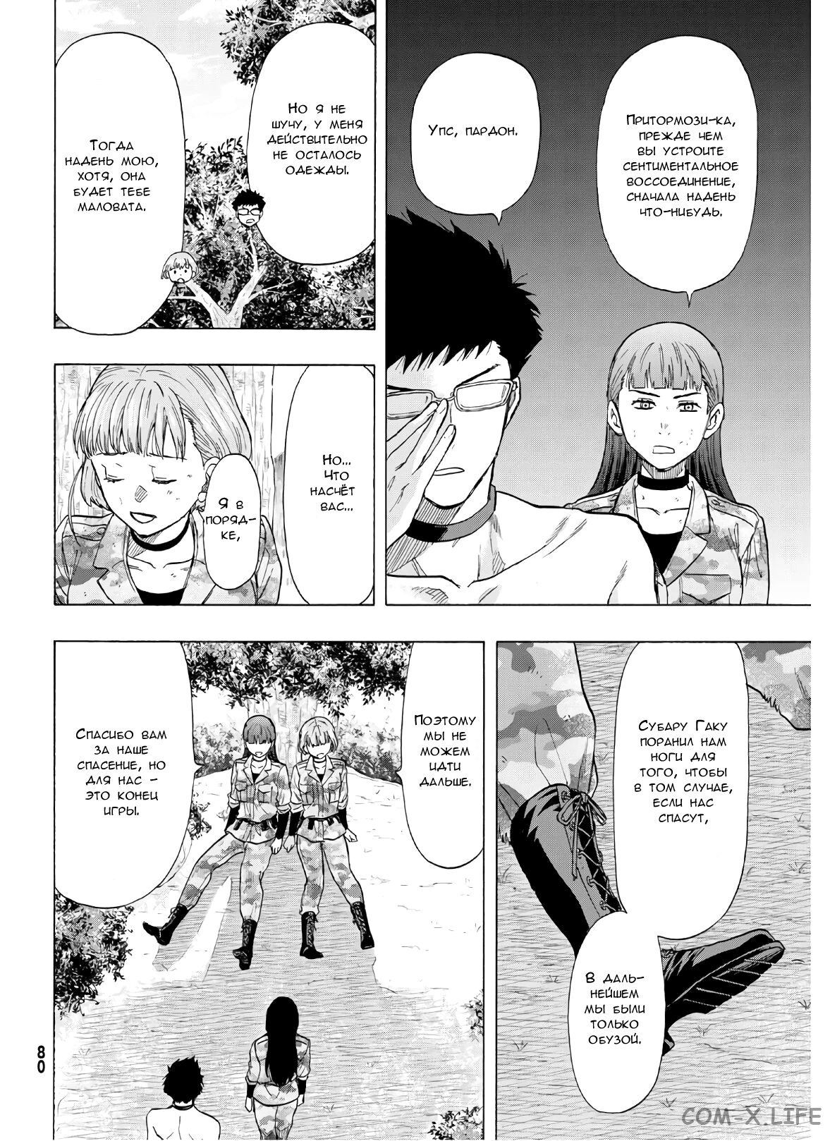 Read Игра друзей Manga Online