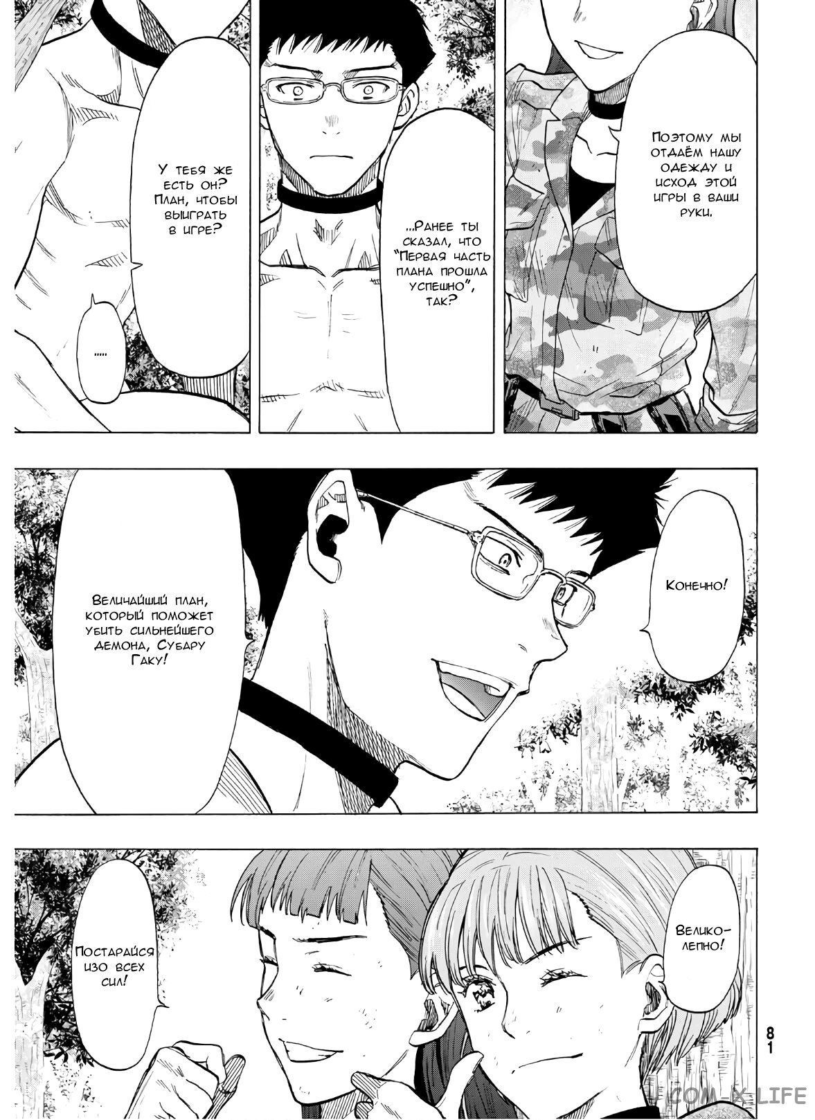 Read Игра друзей Manga Online