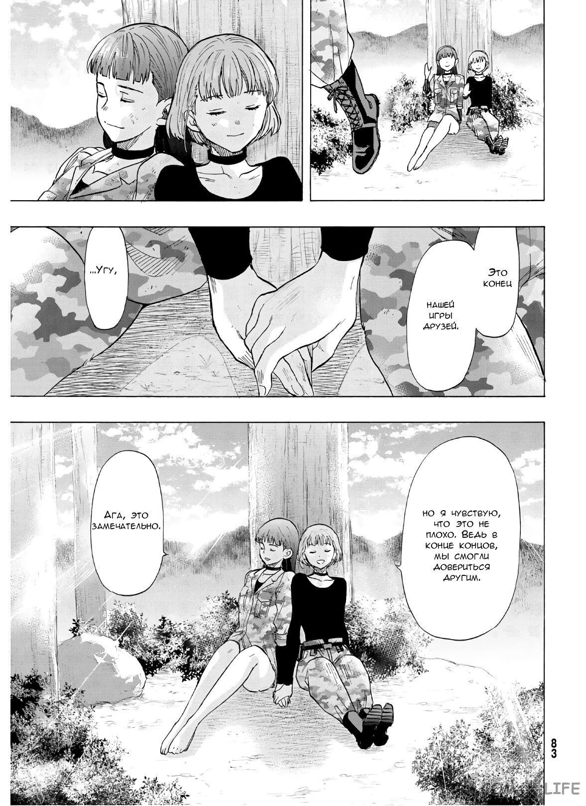 Read Игра друзей Manga Online