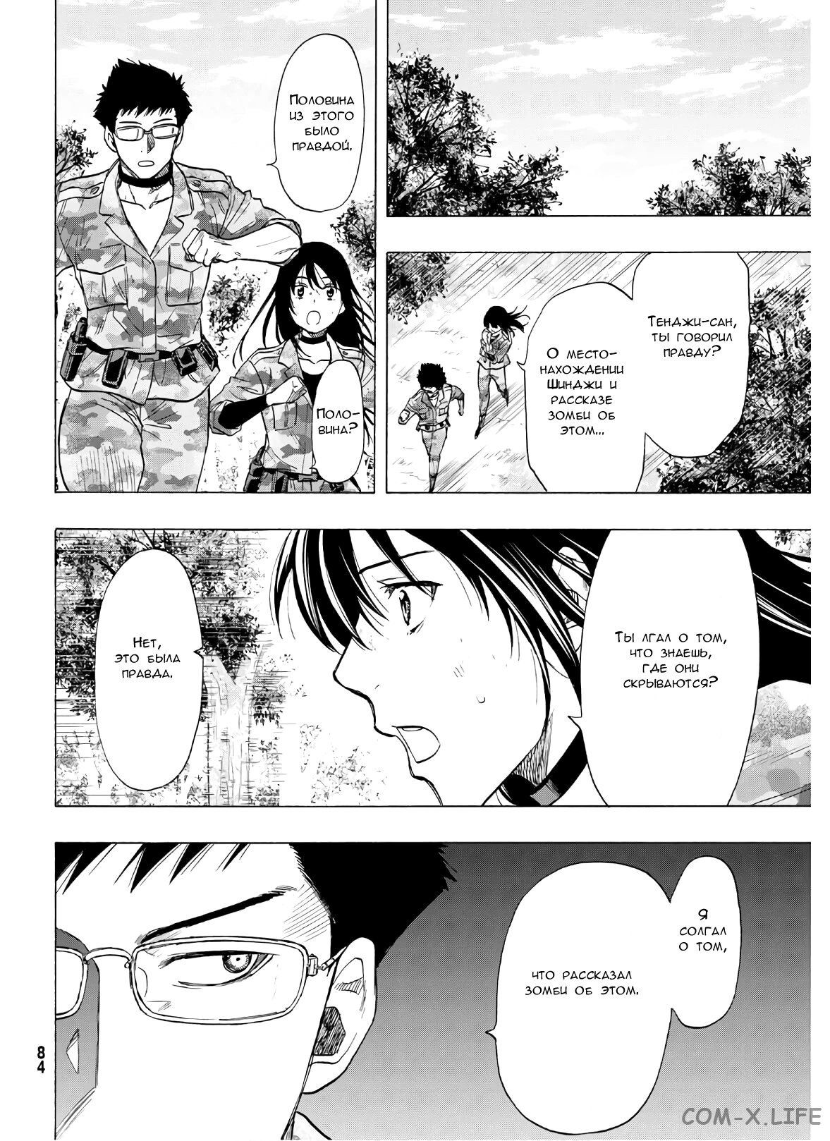 Read Игра друзей Manga Online