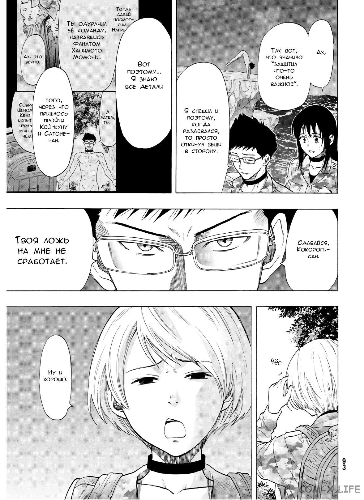 Read Игра друзей Manga Online