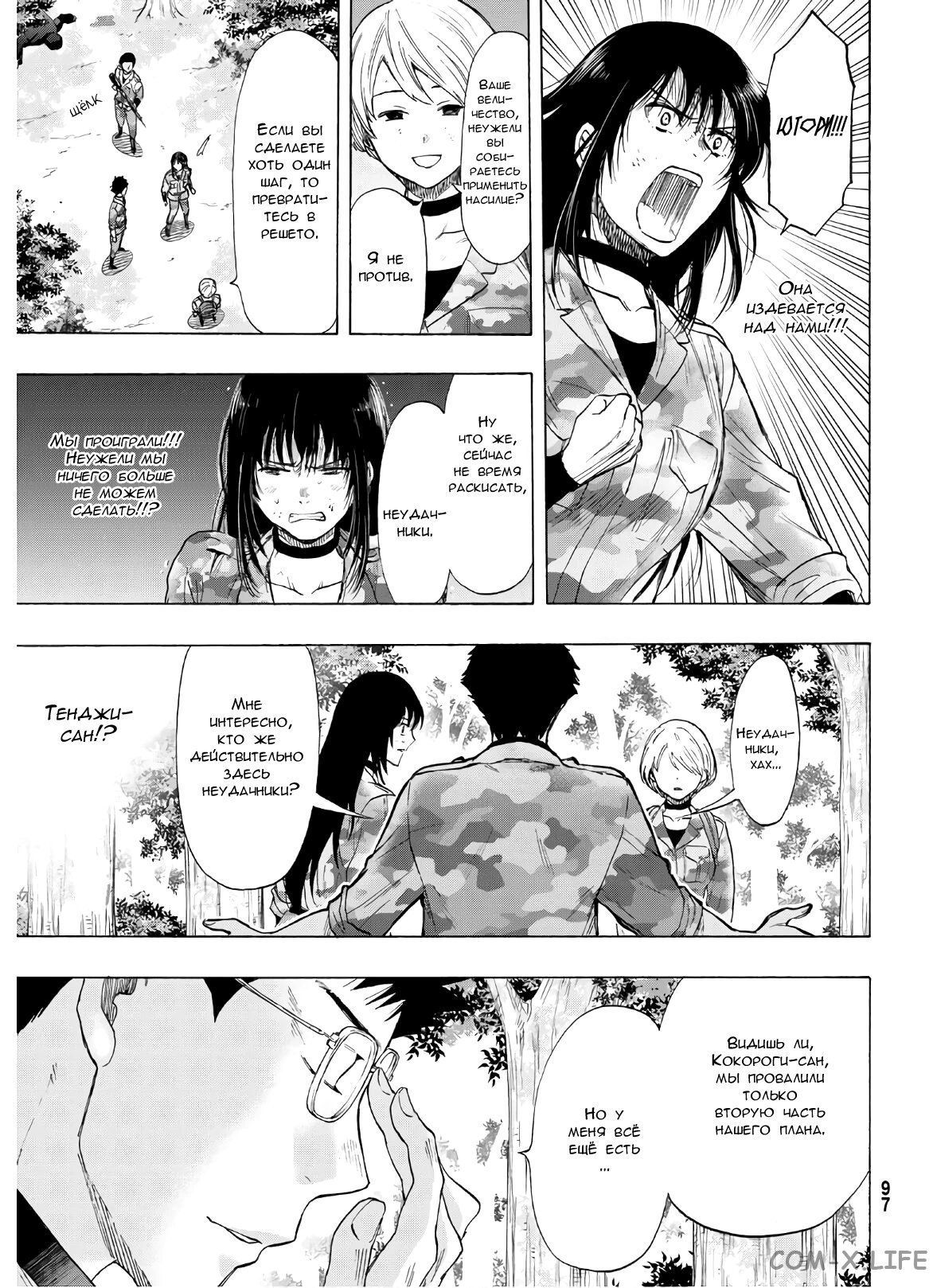 Read Игра друзей Manga Online