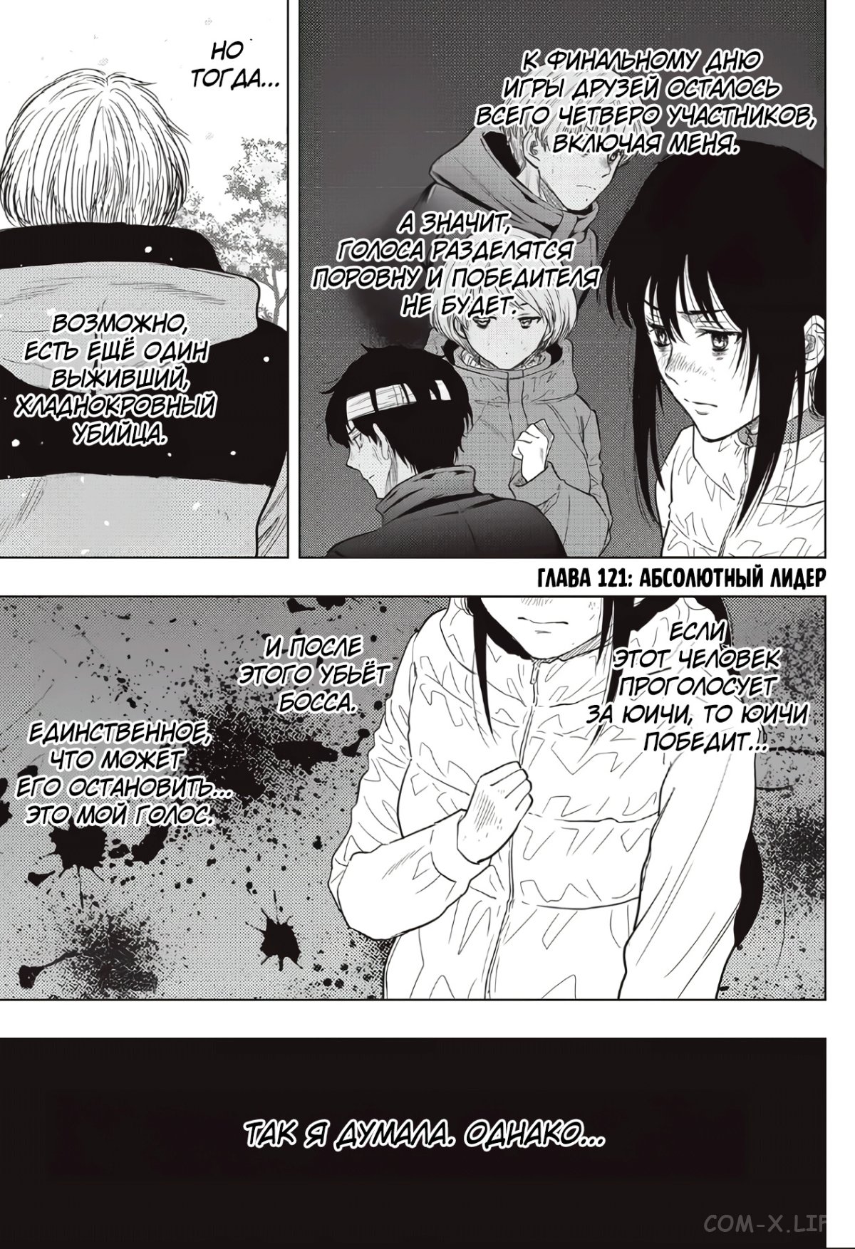 Read Игра друзей Manga Online