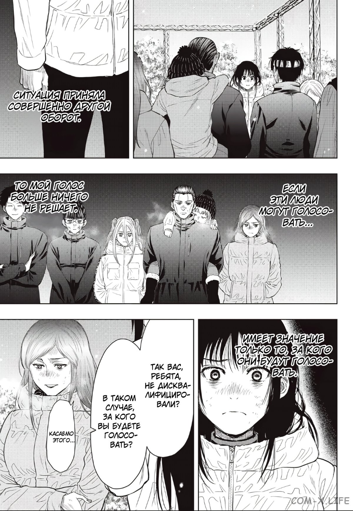 Read Игра друзей Manga Online