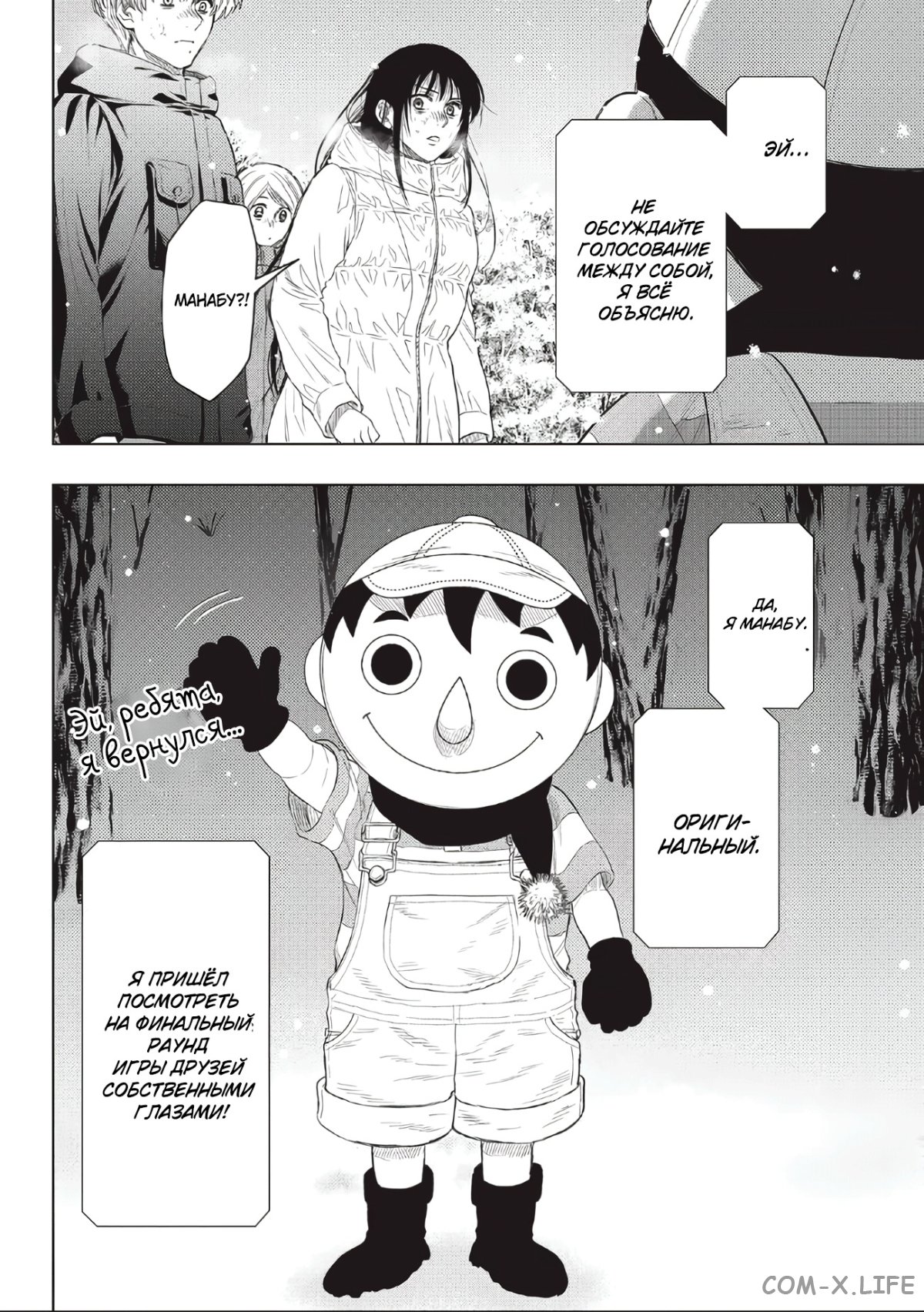 Read Игра друзей Manga Online