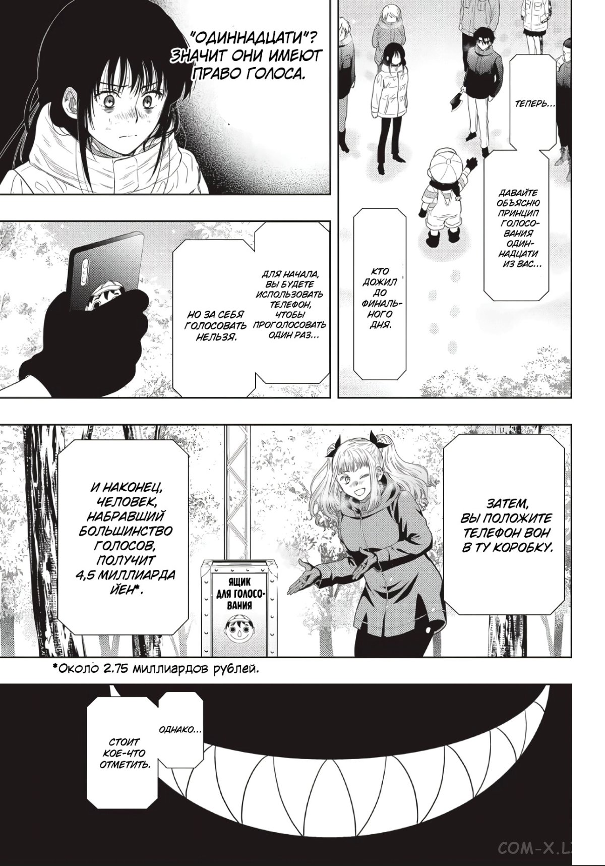 Read Игра друзей Manga Online