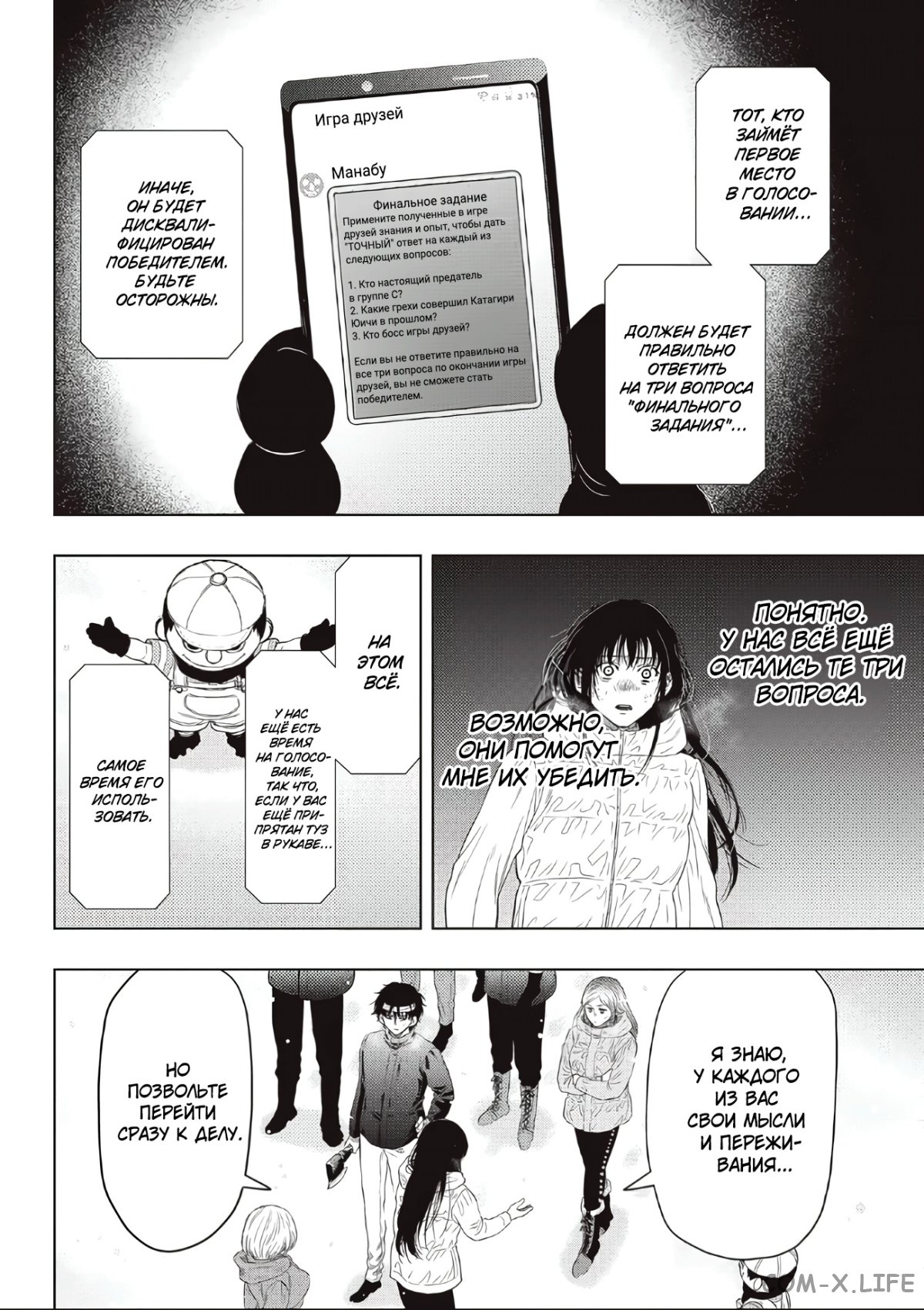 Read Игра друзей Manga Online