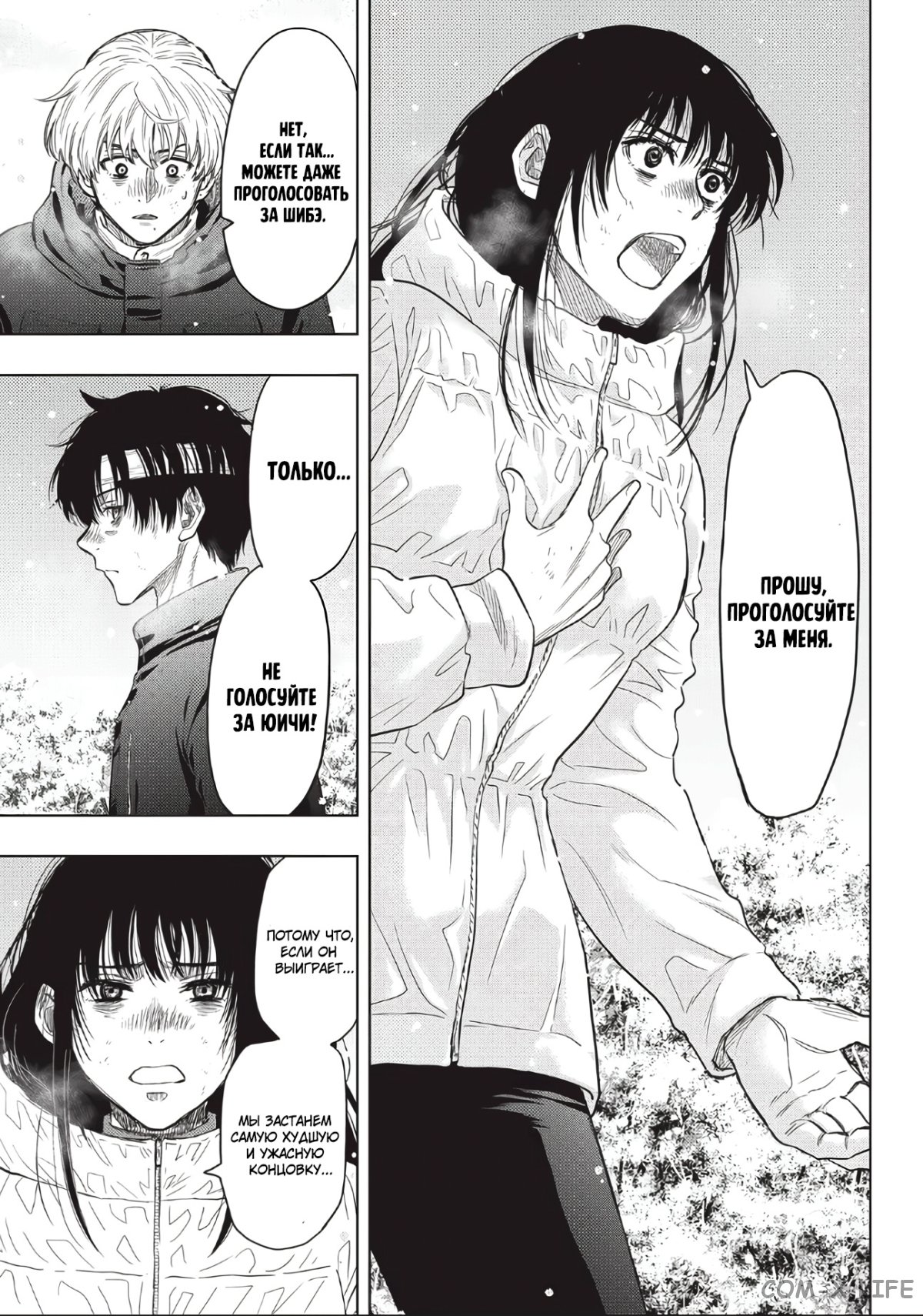 Read Игра друзей Manga Online