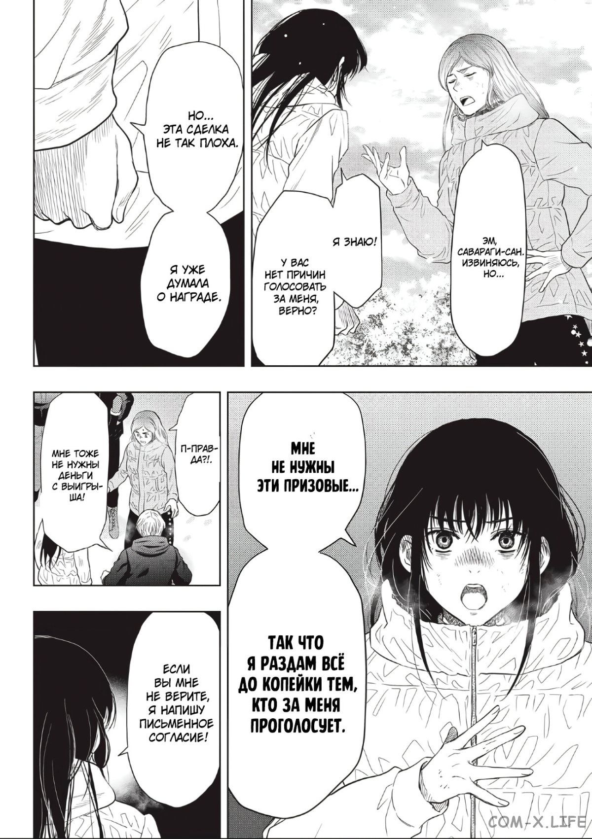 Read Игра друзей Manga Online