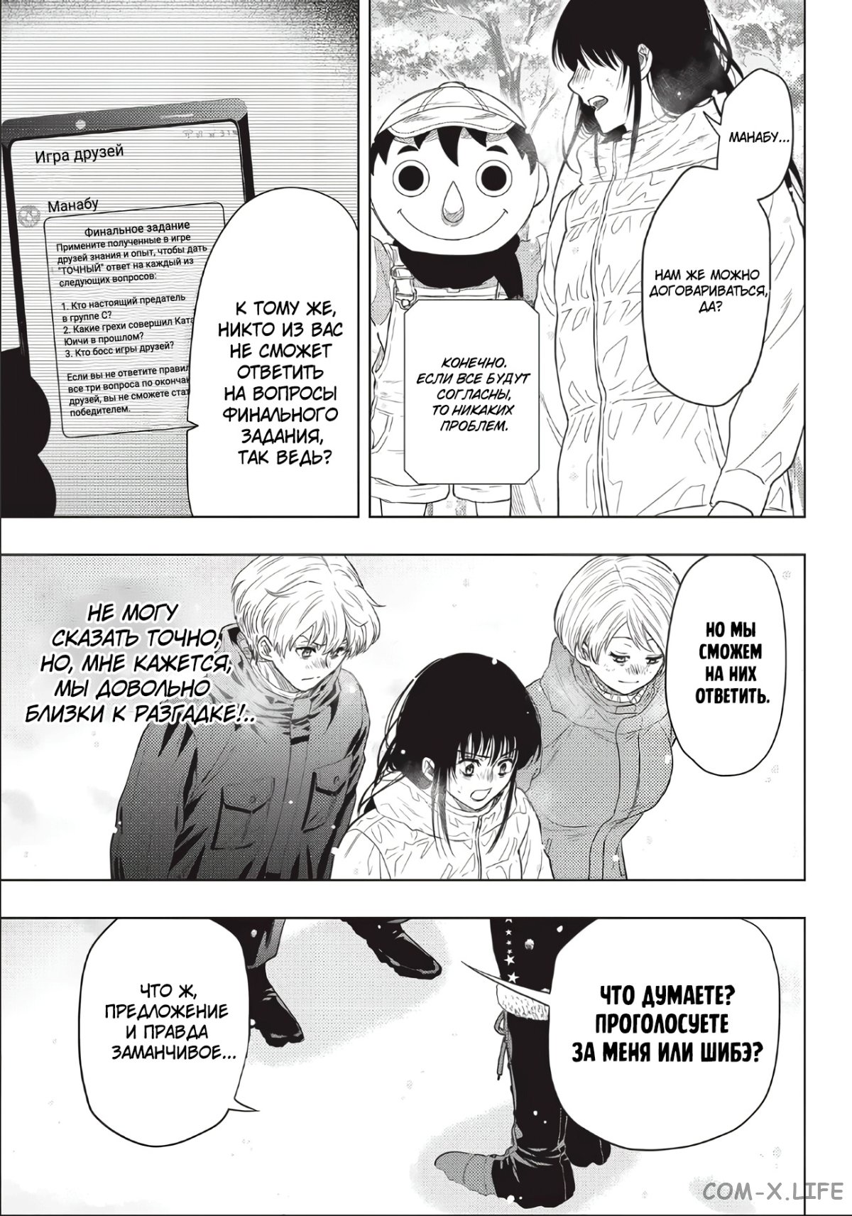 Read Игра друзей Manga Online