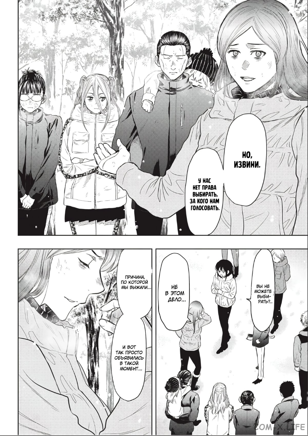 Read Игра друзей Manga Online