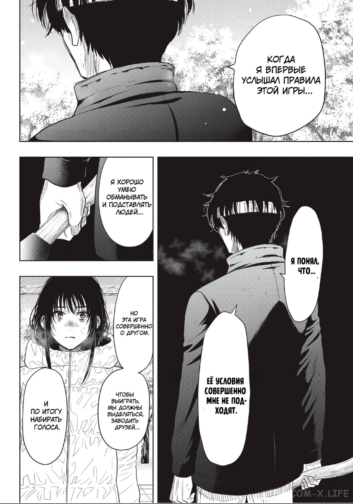 Read Игра друзей Manga Online