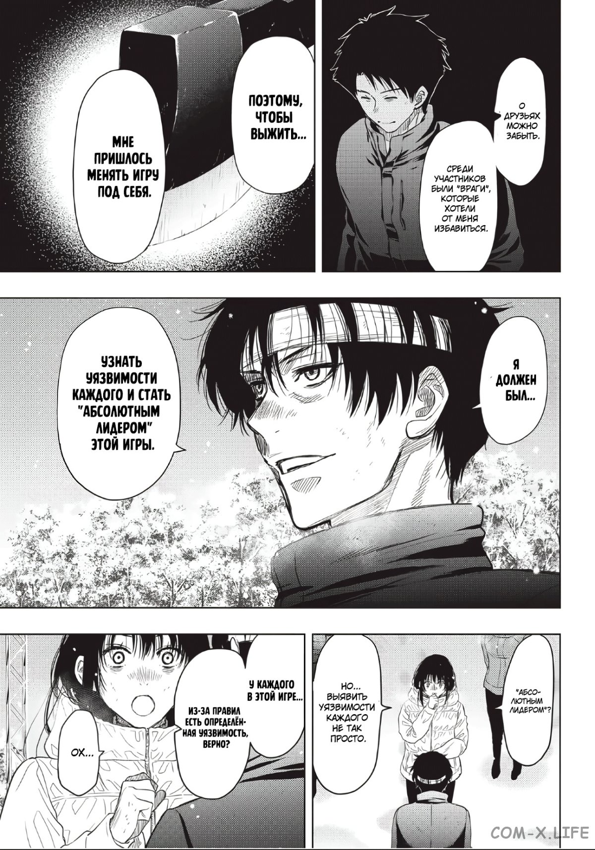 Read Игра друзей Manga Online