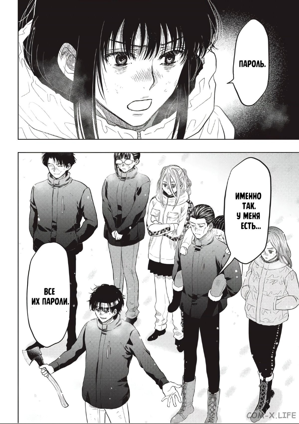 Read Игра друзей Manga Online