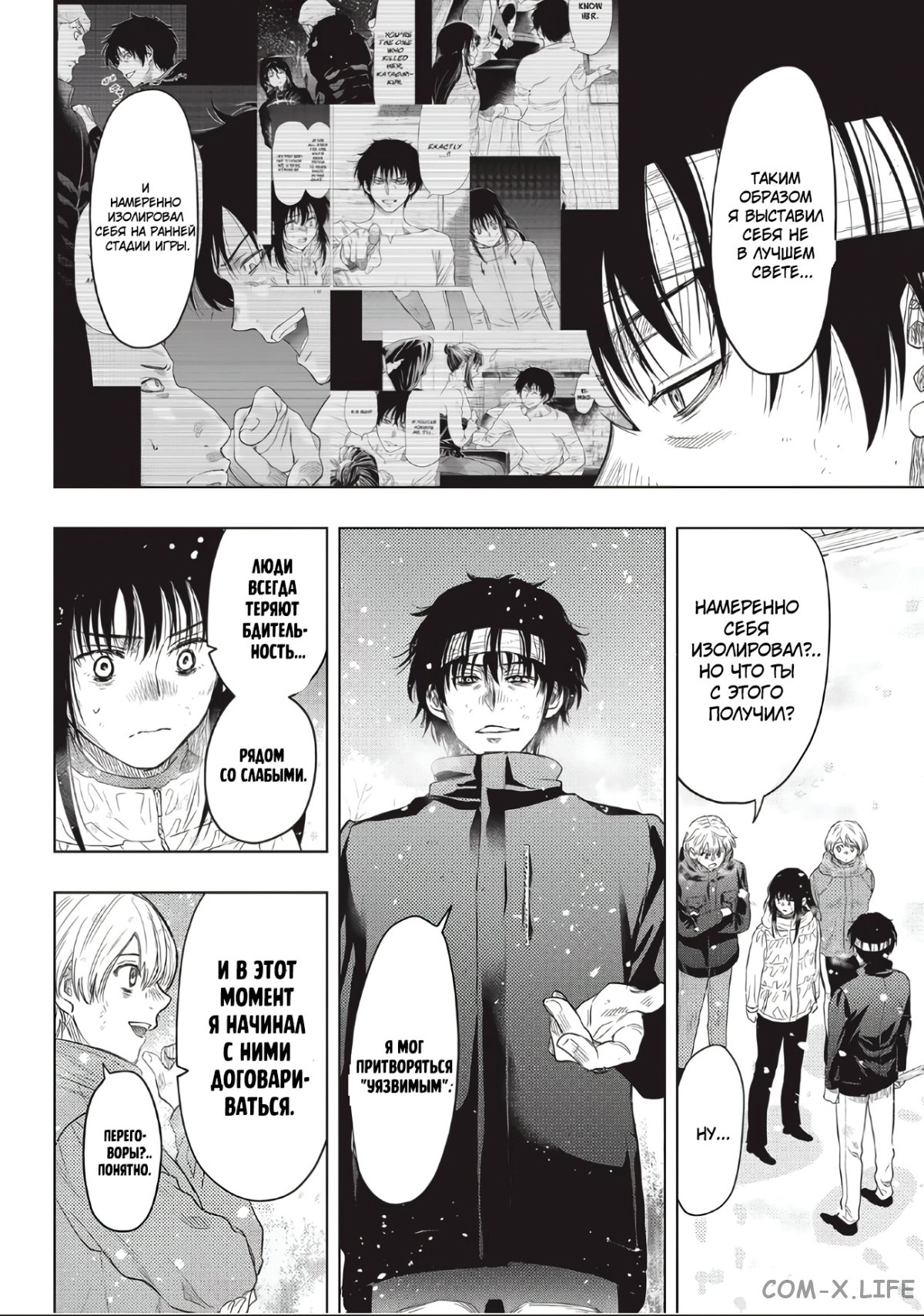 Read Игра друзей Manga Online