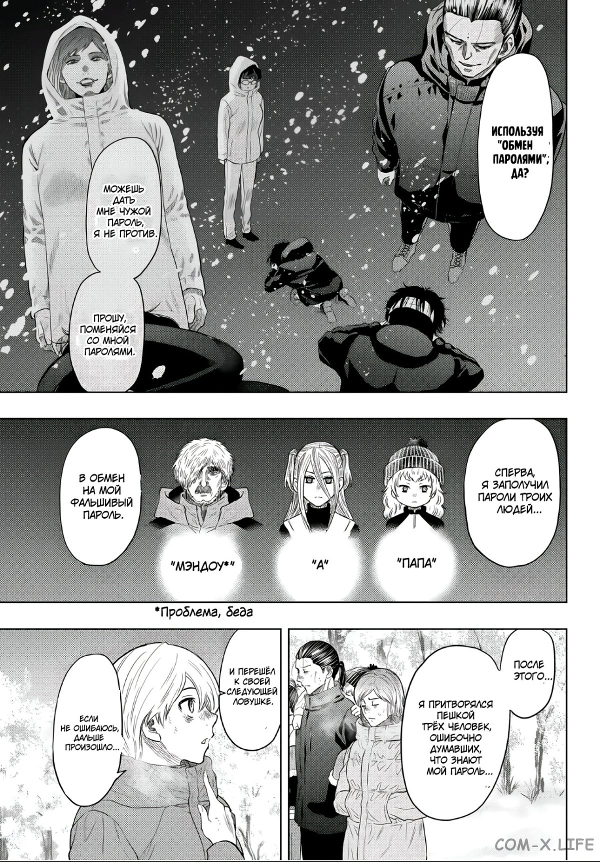 Read Игра друзей Manga Online