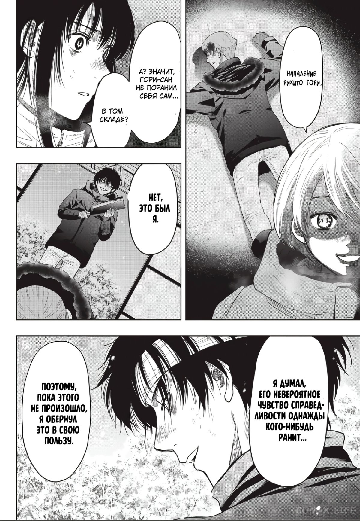 Read Игра друзей Manga Online