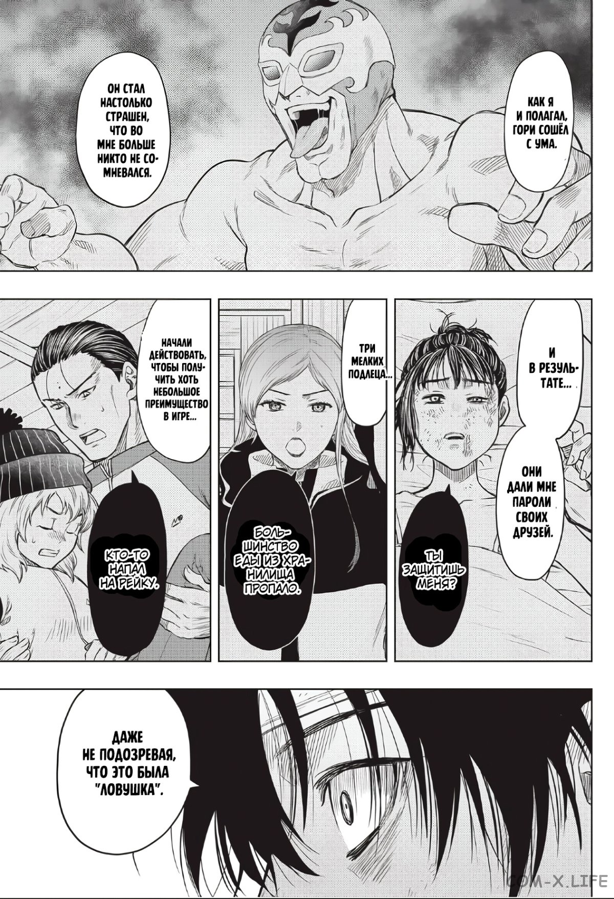 Read Игра друзей Manga Online