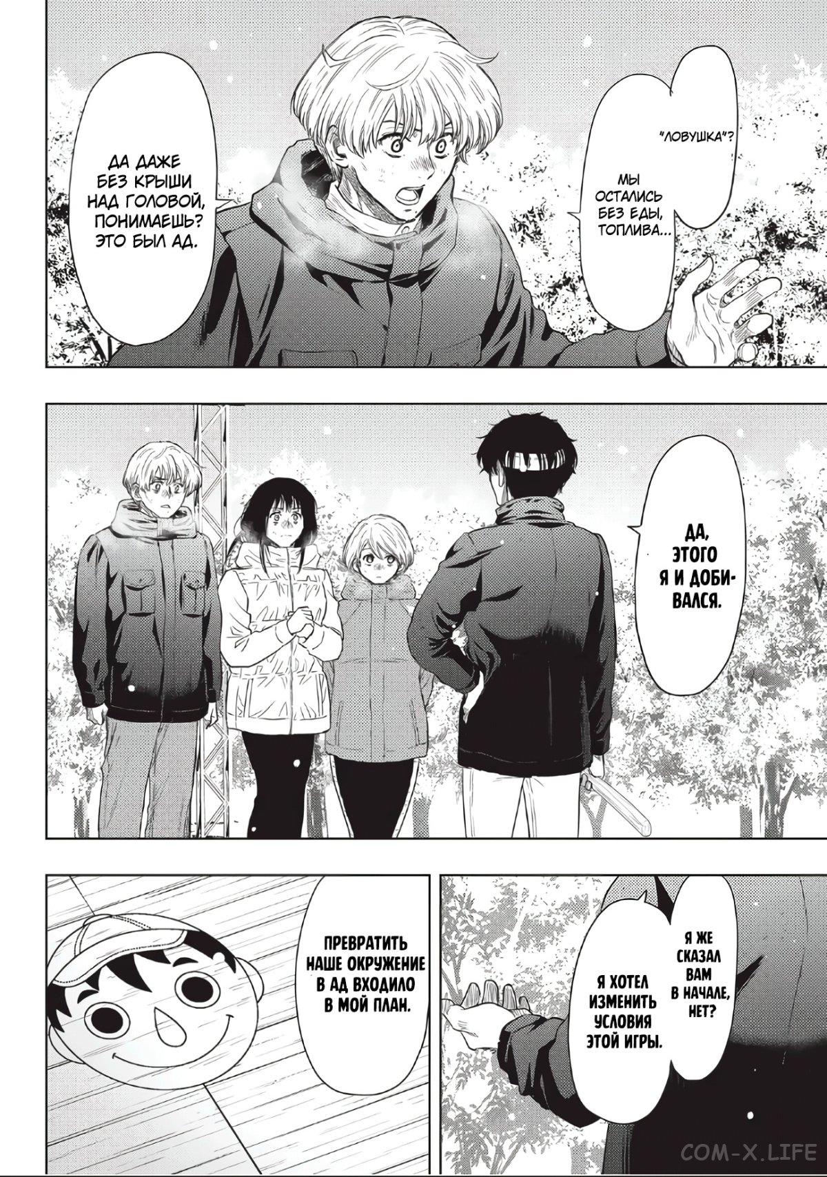 Read Игра друзей Manga Online