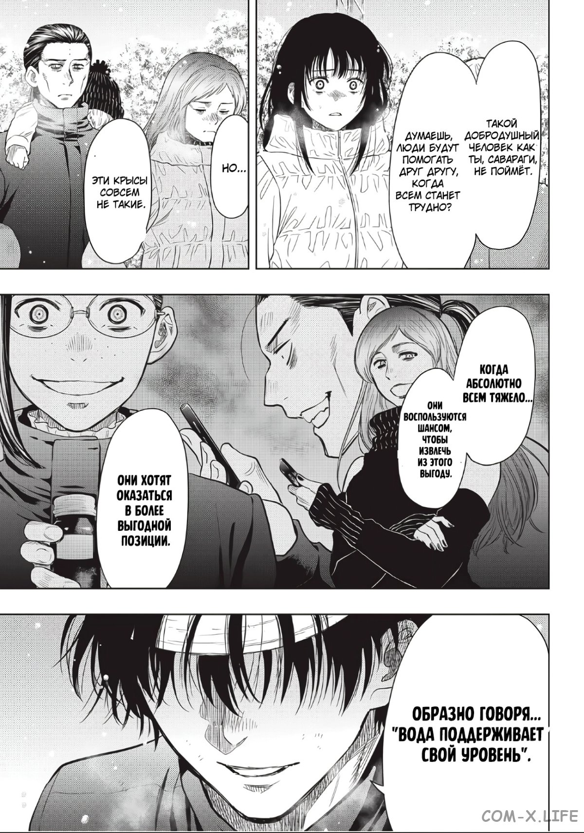 Read Игра друзей Manga Online