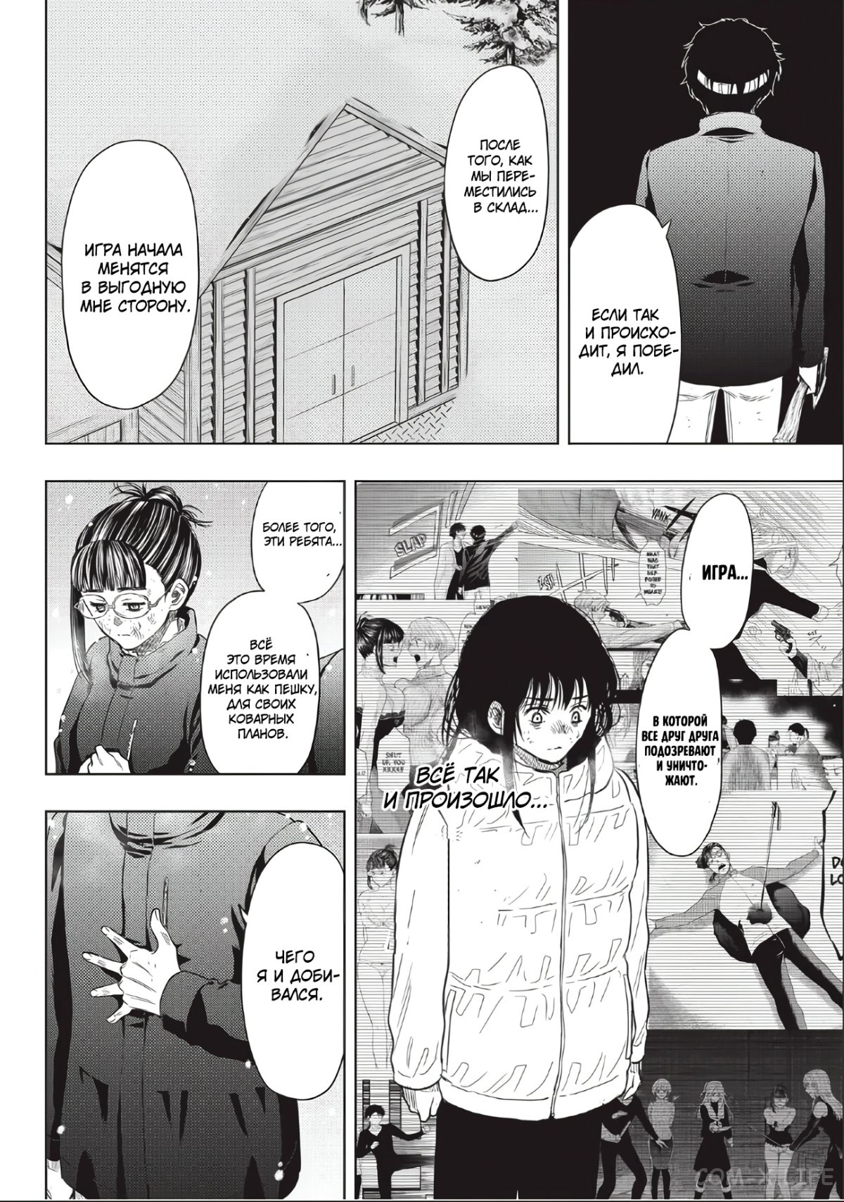 Read Игра друзей Manga Online