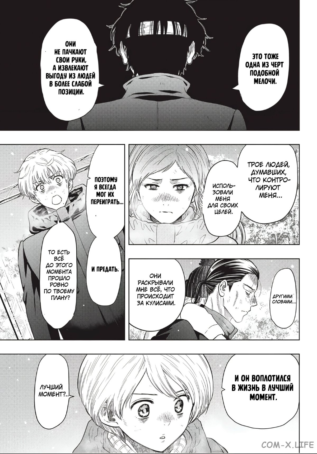 Read Игра друзей Manga Online