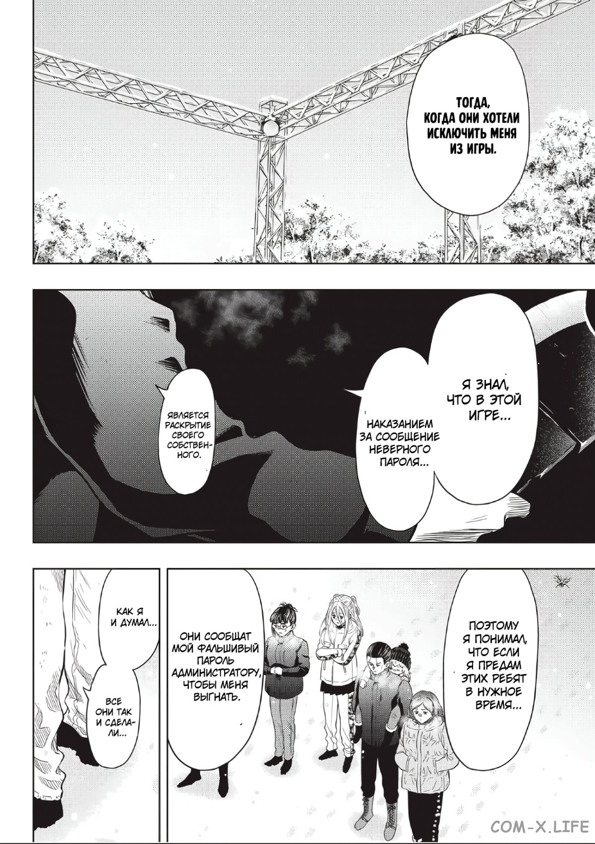 Read Игра друзей Manga Online