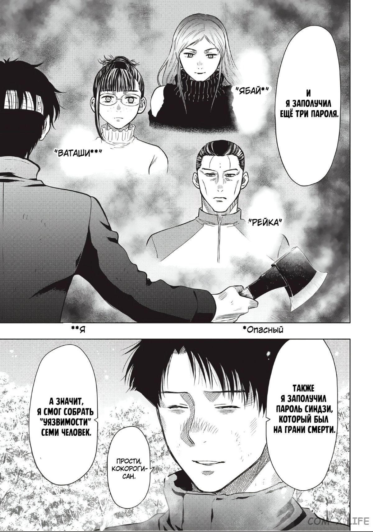 Read Игра друзей Manga Online