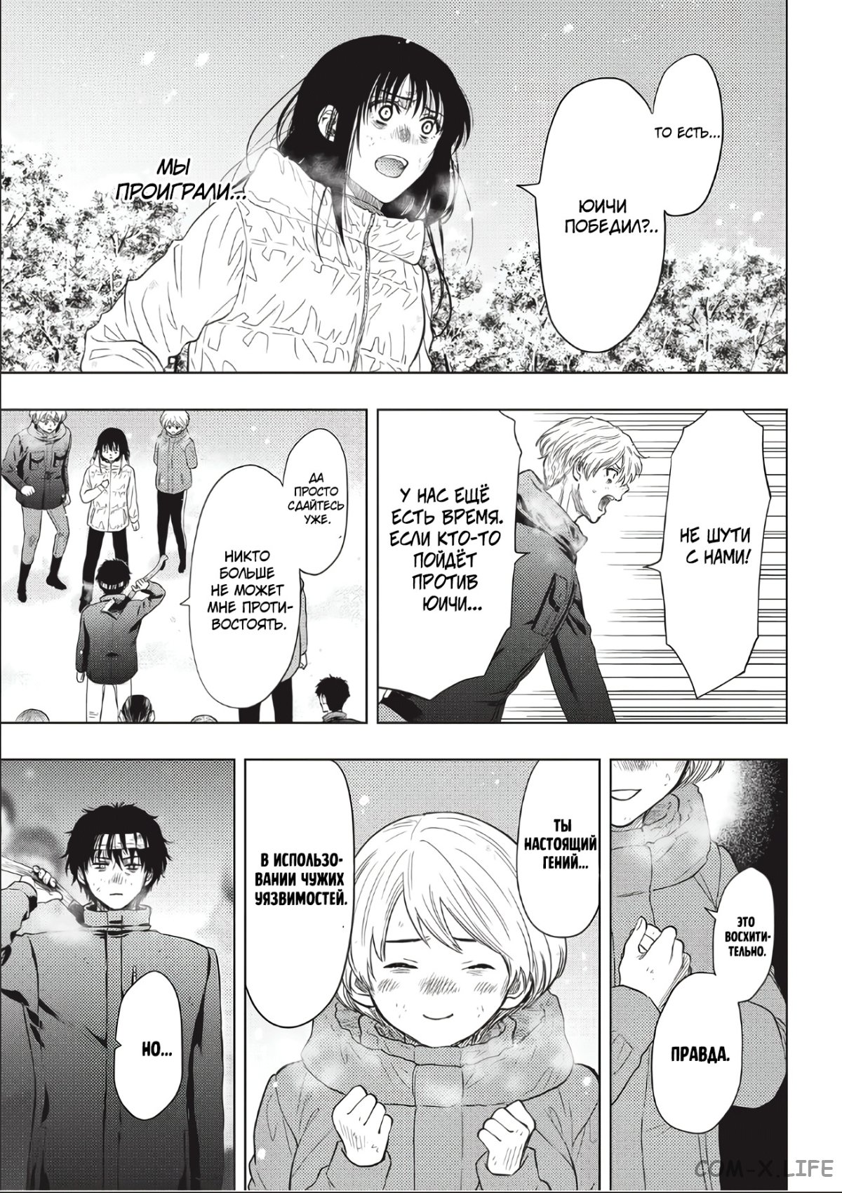 Read Игра друзей Manga Online