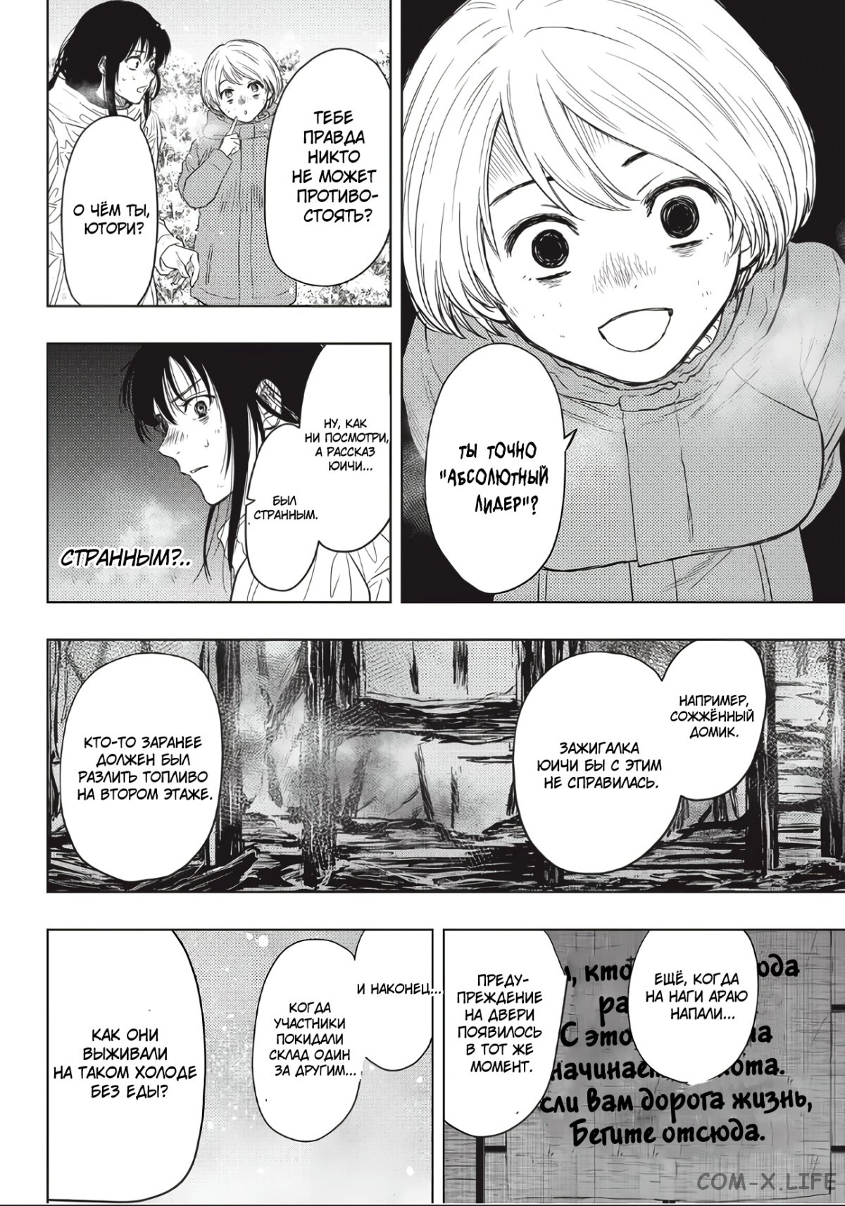 Read Игра друзей Manga Online