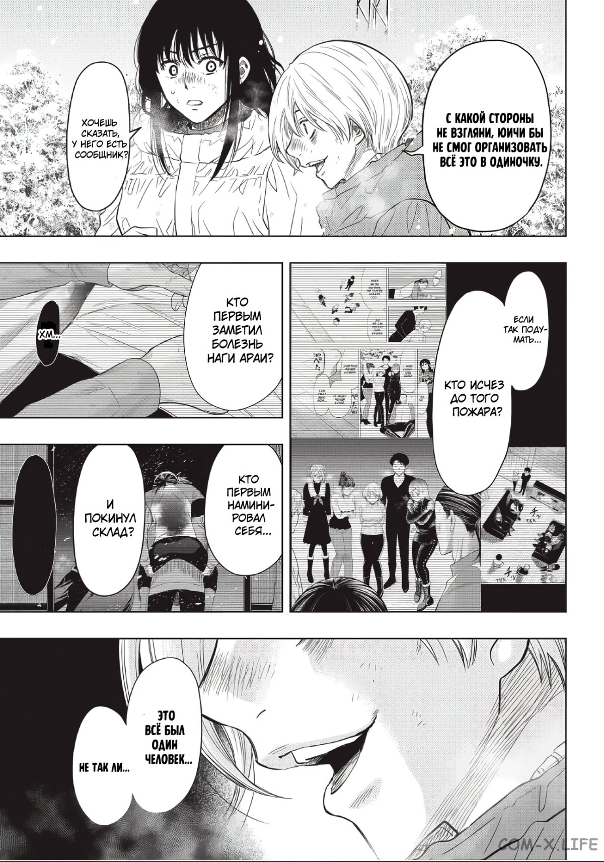 Read Игра друзей Manga Online