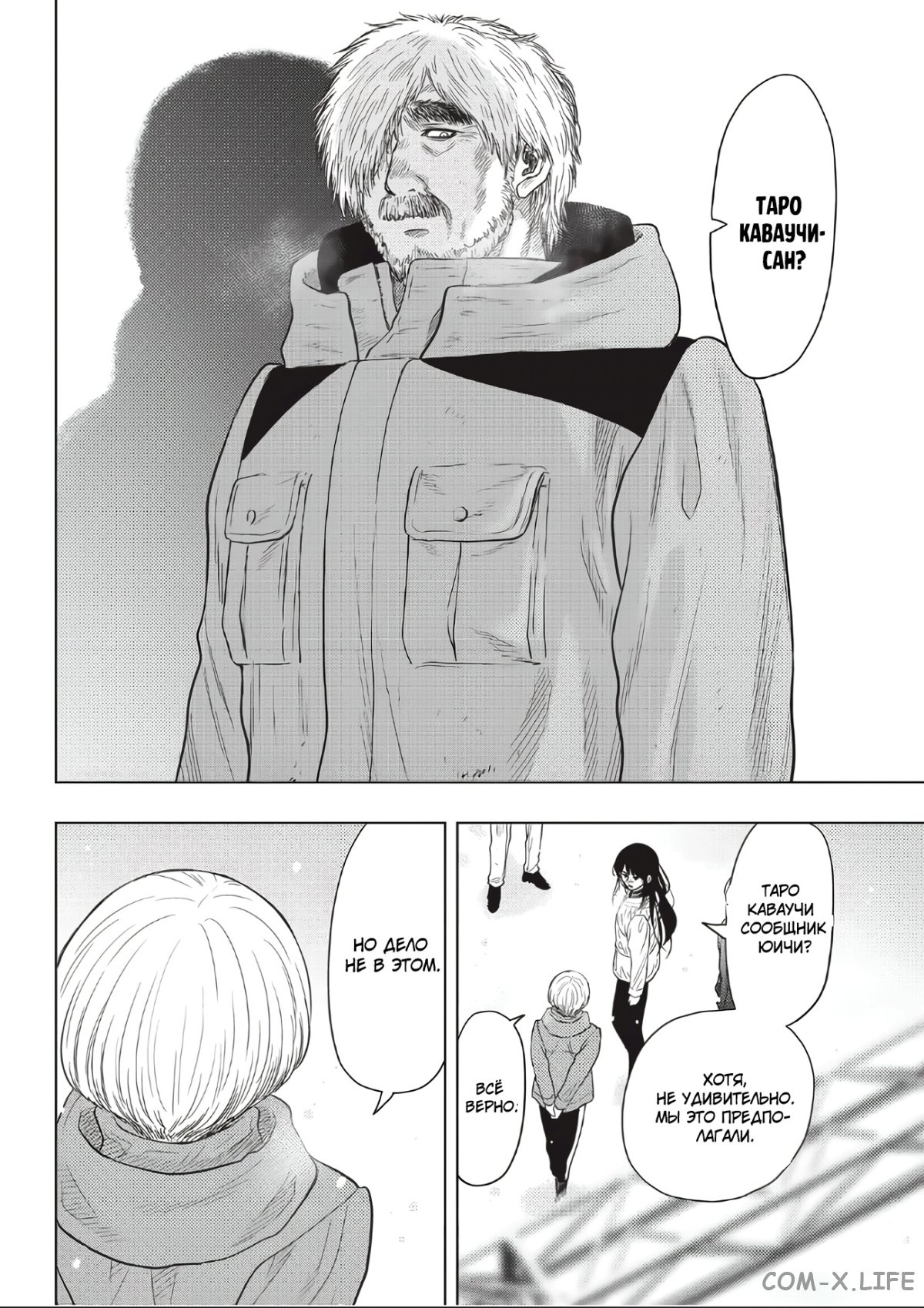 Read Игра друзей Manga Online