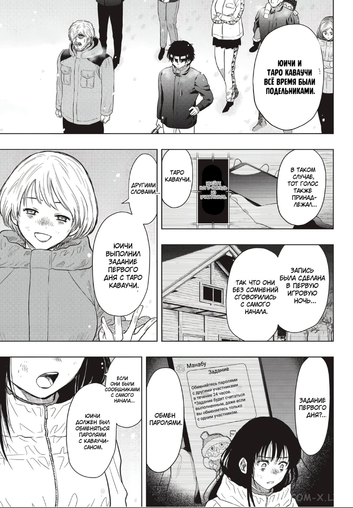 Read Игра друзей Manga Online