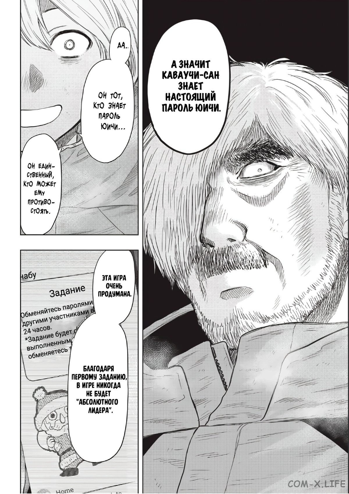 Read Игра друзей Manga Online