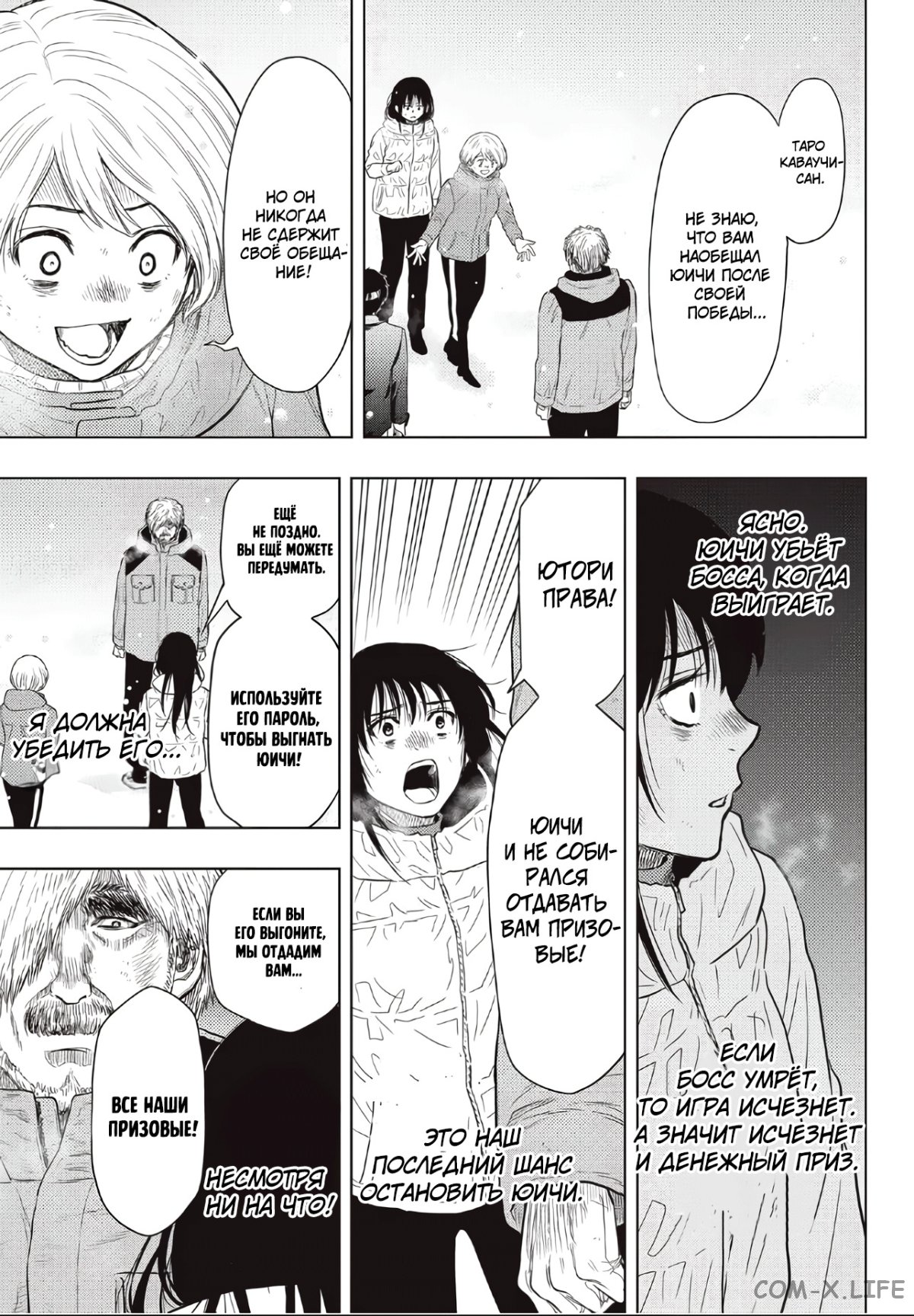 Read Игра друзей Manga Online